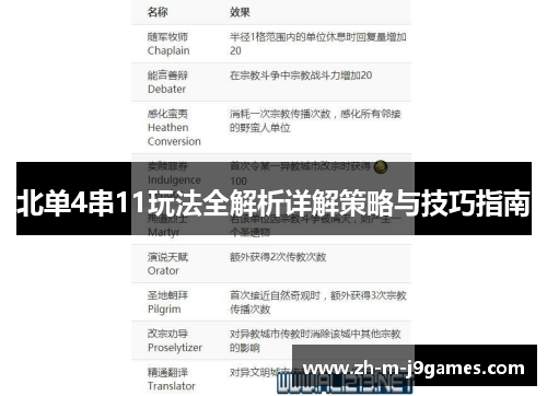 北单4串11玩法全解析详解策略与技巧指南