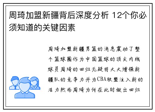 周琦加盟新疆背后深度分析 12个你必须知道的关键因素 周琦加盟新疆背后深度分析 12个你必须知道的关键因素