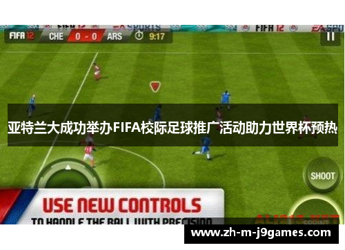 亚特兰大成功举办FIFA校际足球推广活动助力世界杯预热
