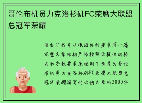 哥伦布机员力克洛杉矶FC荣膺大联盟总冠军荣耀 哥伦布机员力克洛杉矶FC荣膺大联盟总冠军荣耀