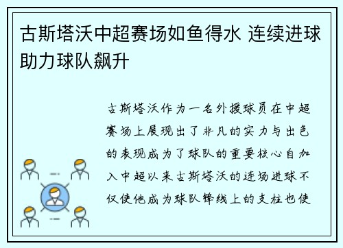 古斯塔沃中超赛场如鱼得水 连续进球助力球队飙升 古斯塔沃中超赛场如鱼得水 连续进球助力球队飙升