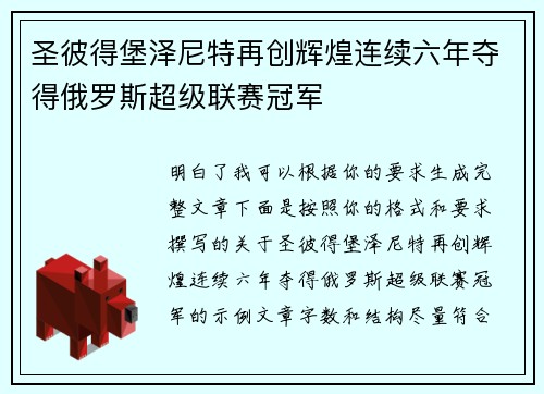 圣彼得堡泽尼特再创辉煌连续六年夺得俄罗斯超级联赛冠军 圣彼得堡泽尼特再创辉煌连续六年夺得俄罗斯超级联赛冠军