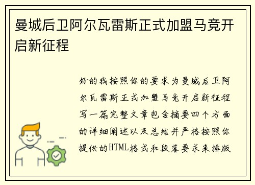 曼城后卫阿尔瓦雷斯正式加盟马竞开启新征程