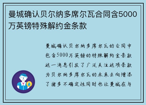 曼城确认贝尔纳多席尔瓦合同含5000万英镑特殊解约金条款 曼城确认贝尔纳多席尔瓦合同含5000万英镑特殊解约金条款