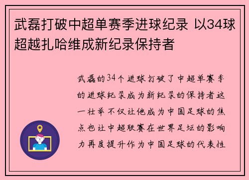 武磊打破中超单赛季进球纪录 以34球超越扎哈维成新纪录保持者 武磊打破中超单赛季进球纪录 以34球超越扎哈维成新纪录保持者