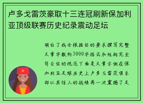 卢多戈雷茨豪取十三连冠刷新保加利亚顶级联赛历史纪录震动足坛 卢多戈雷茨豪取十三连冠刷新保加利亚顶级联赛历史纪录震动足坛