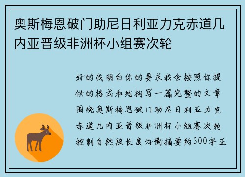 奥斯梅恩破门助尼日利亚力克赤道几内亚晋级非洲杯小组赛次轮 奥斯梅恩破门助尼日利亚力克赤道几内亚晋级非洲杯小组赛次轮
