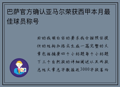 巴萨官方确认亚马尔荣获西甲本月最佳球员称号 巴萨官方确认亚马尔荣获西甲本月最佳球员称号