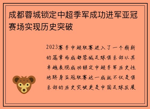 成都蓉城锁定中超季军成功进军亚冠赛场实现历史突破