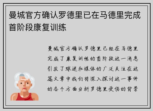 曼城官方确认罗德里已在马德里完成首阶段康复训练
