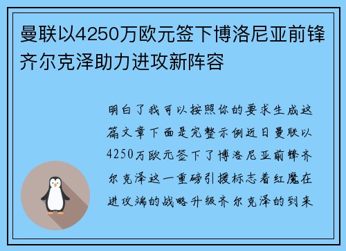 曼联以4250万欧元签下博洛尼亚前锋齐尔克泽助力进攻新阵容 曼联以4250万欧元签下博洛尼亚前锋齐尔克泽助力进攻新阵容