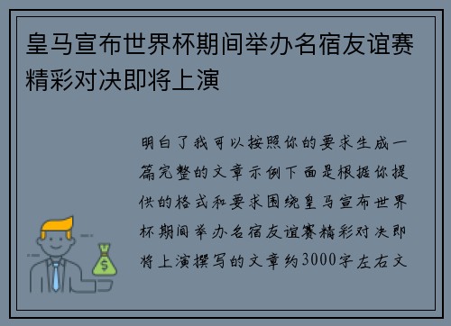 皇马宣布世界杯期间举办名宿友谊赛精彩对决即将上演